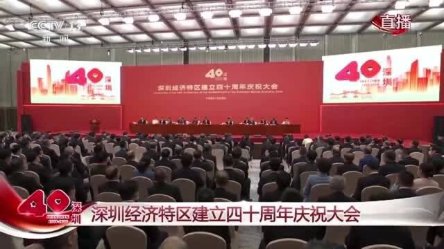 独家视频丨习近平总结深圳等经济特区40年改革开放实践的十条经验