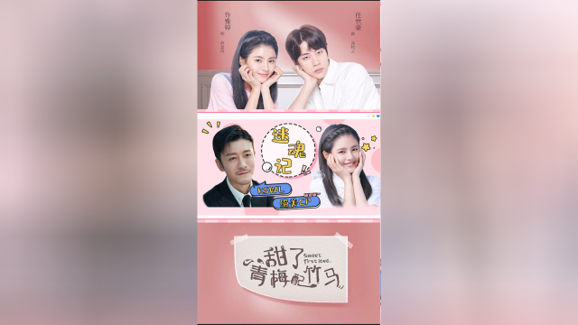 甜了青梅配竹马当林雨申遇见苏念风路总她想泡我