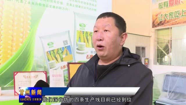 深谷坊:做老百姓放心的石磨面粉加工厂