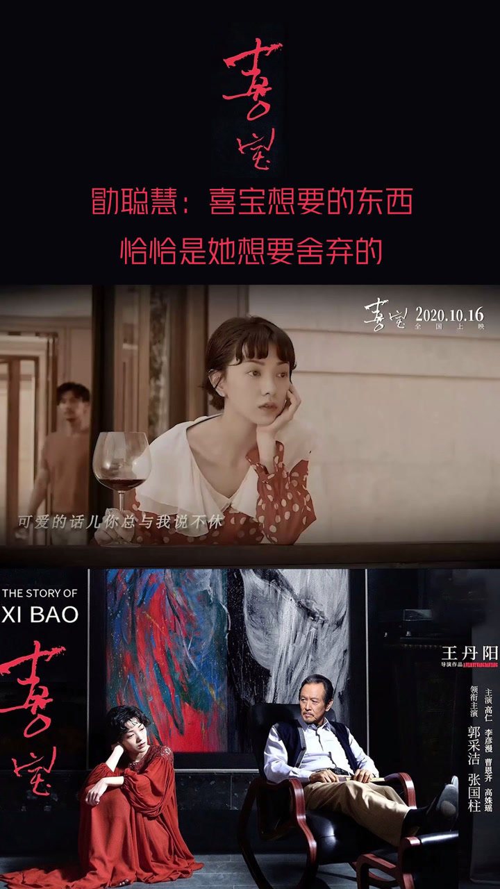 电影《喜宝》勖聪慧:喜宝想要的东西,恰恰是她想要舍弃的