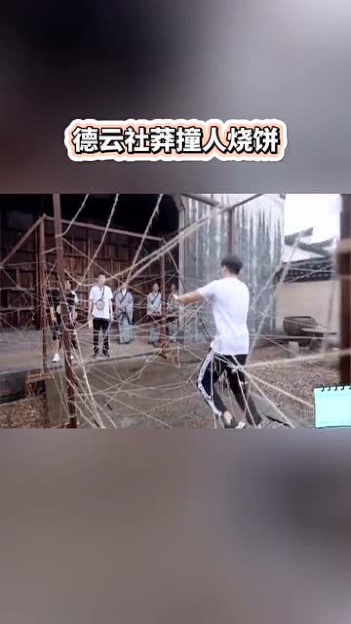 德云社最莽撞的人烧饼玩游戏完全不讲规则网友和当年的孙红雷有一拼