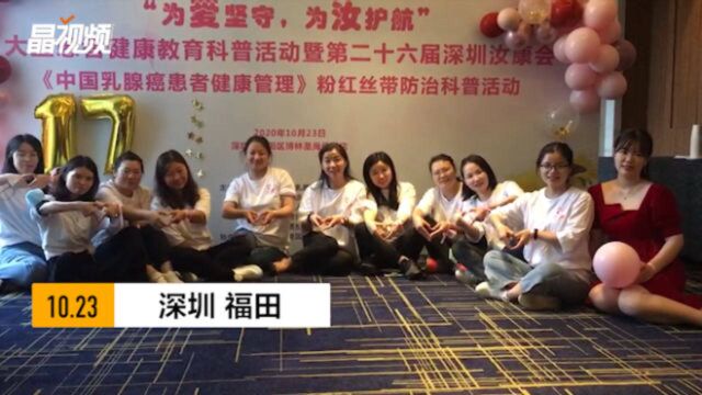 “我们40”阳光班学员参与公益 为乳腺健康科普活动当义工