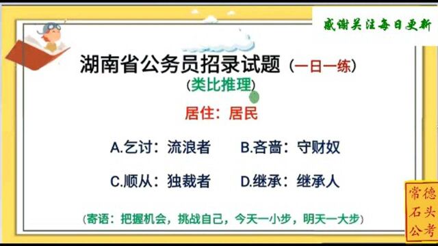 公务员招录试题:湖南省公考真题,非常经典,值得参考和借鉴