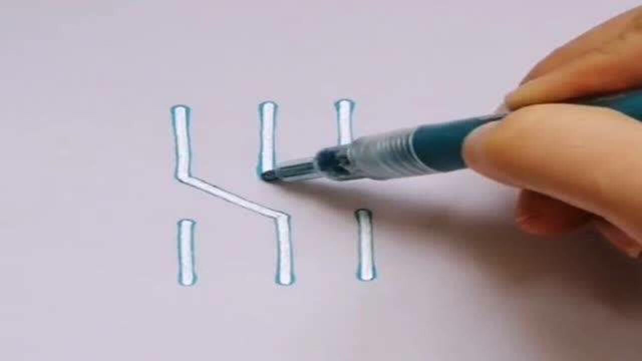 6个1画一个立体s画法超简单你学会了吗