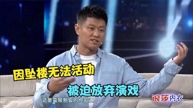 曾是一线男演员,因意外坠楼无法拍戏,赵荀谈坠楼