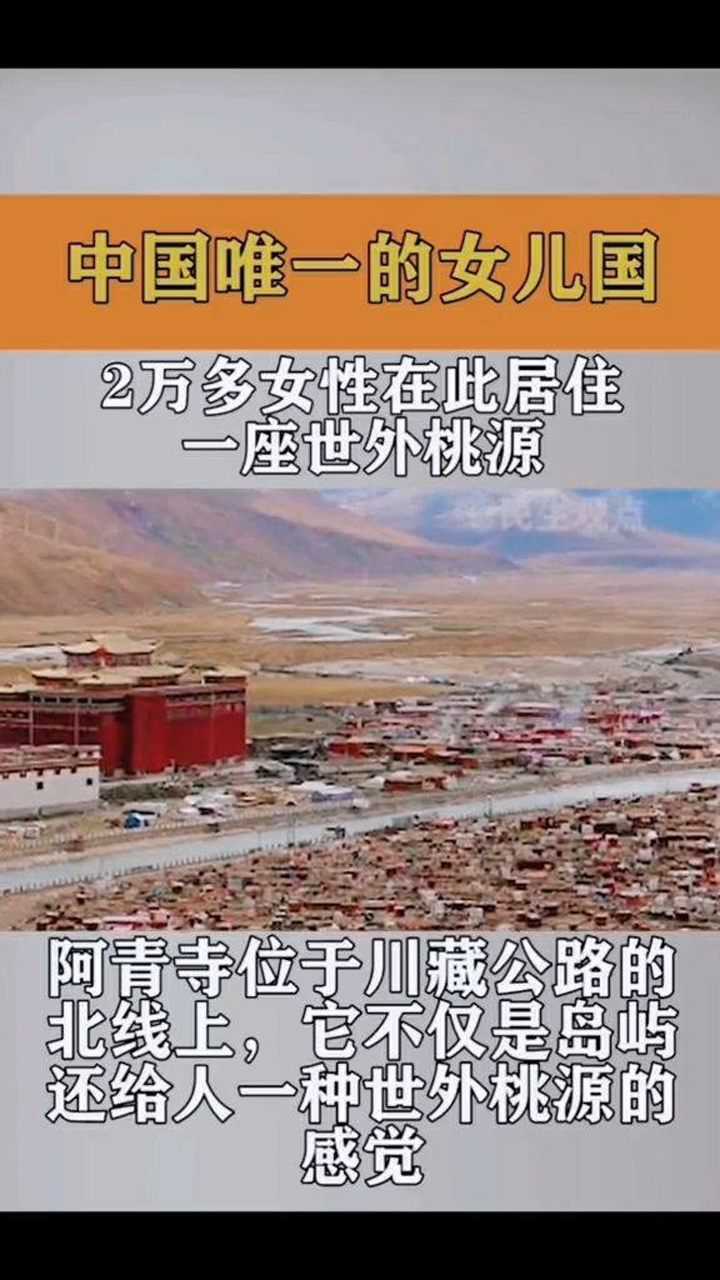 中国女儿国,你知道在哪里吗?