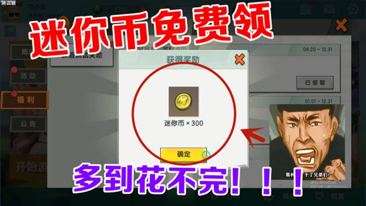 迷你世界迷你币可以免费领了这么多迷你币要怎么花才能花完