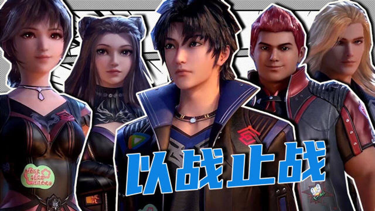 《斗罗大陆》超燃混剪:以战止战轮回的终结!_高清1080P在线观看平台_腾讯视频