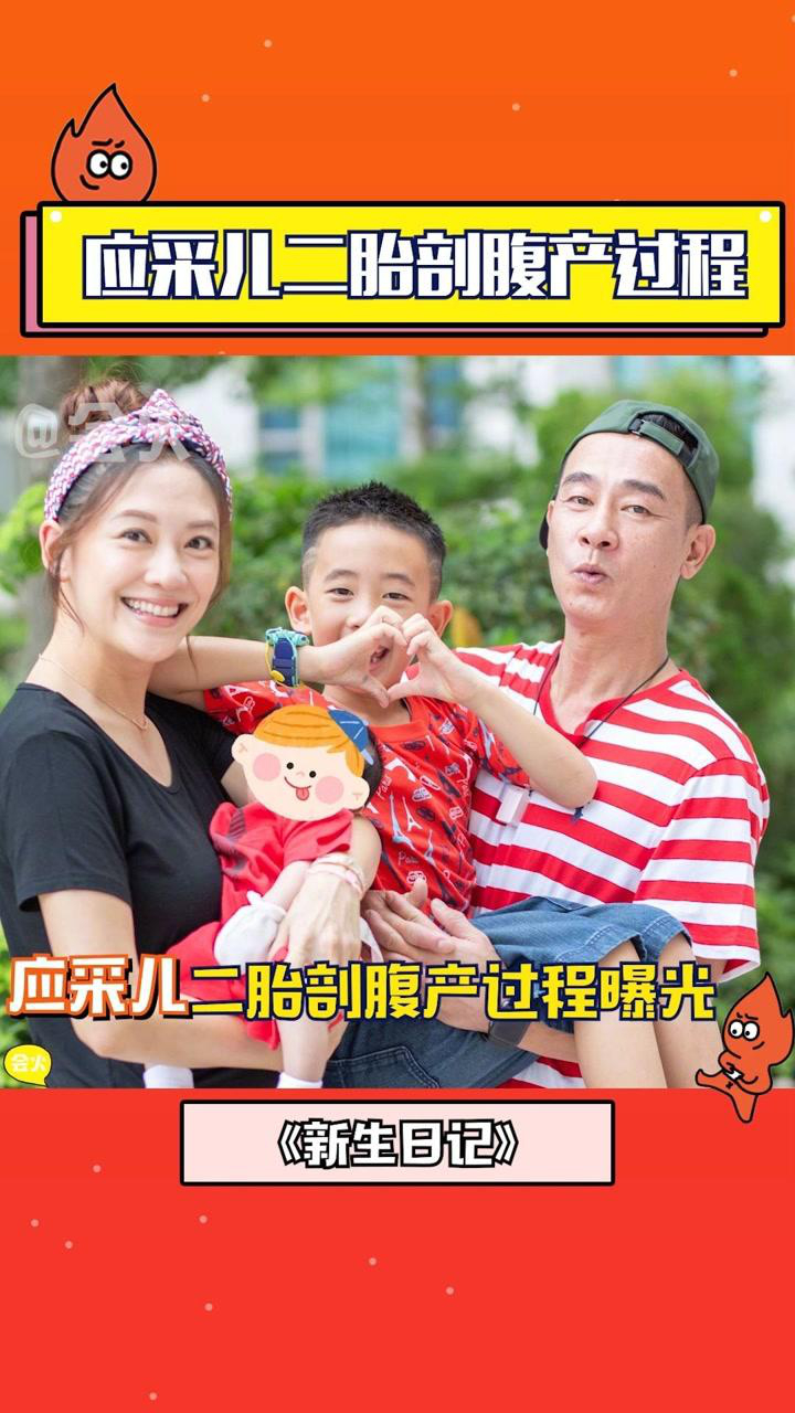 应采儿二胎剖腹产过程曝光,母亲真是不容易啊!