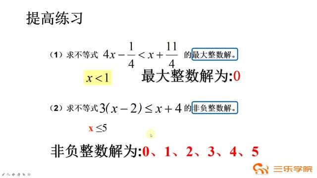 初中数学八年级下册最新北师大版:一元一次不等式