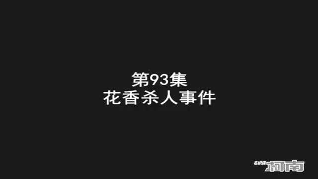 被人丢出来的毛利先生竟然没有感觉到丝毫委屈