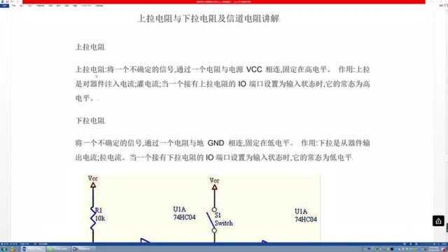 电路设计中的上拉电阻与下拉电阻取值