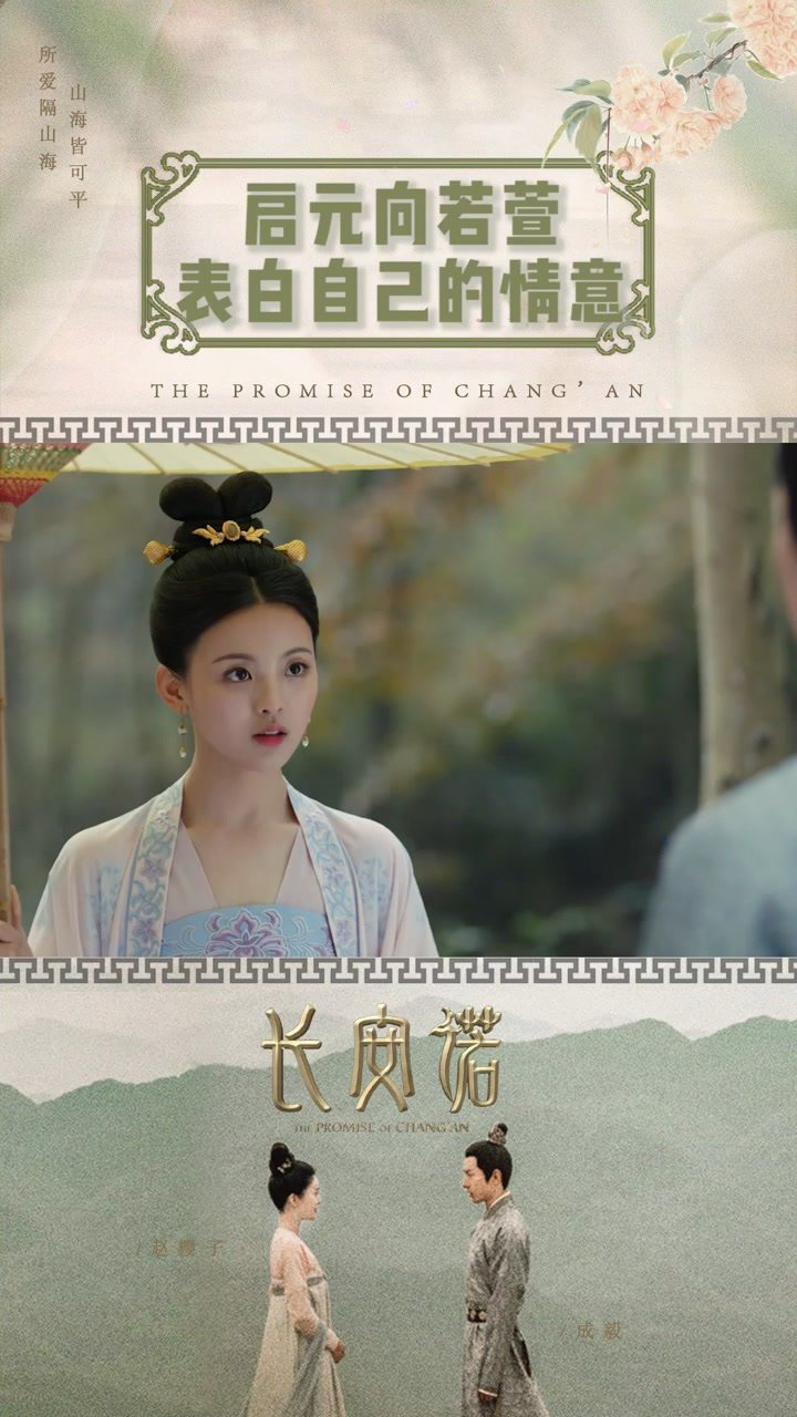 长安诺第五十一集启元向若萱表白了自己的情意电视剧长安诺