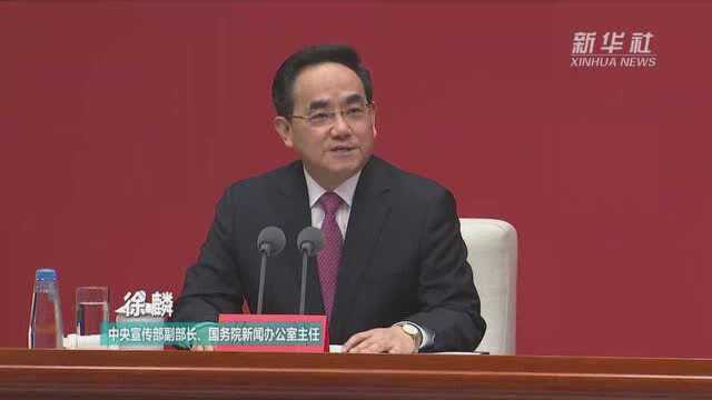 中共中央就党的十九届五中全会精神举行新闻发布会