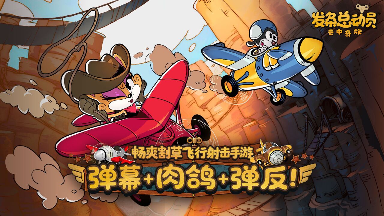 宣传视频-发条总动员2025官方新版