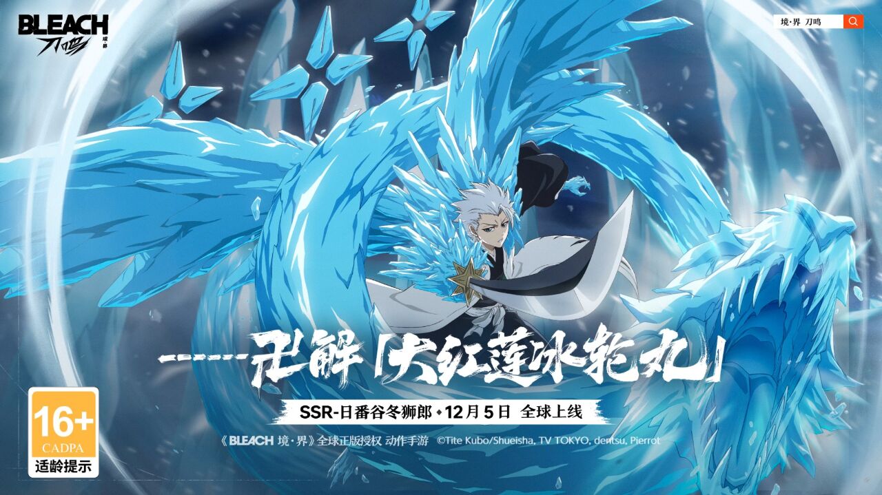 宣传视频-境·界 刀鸣2025官方新版