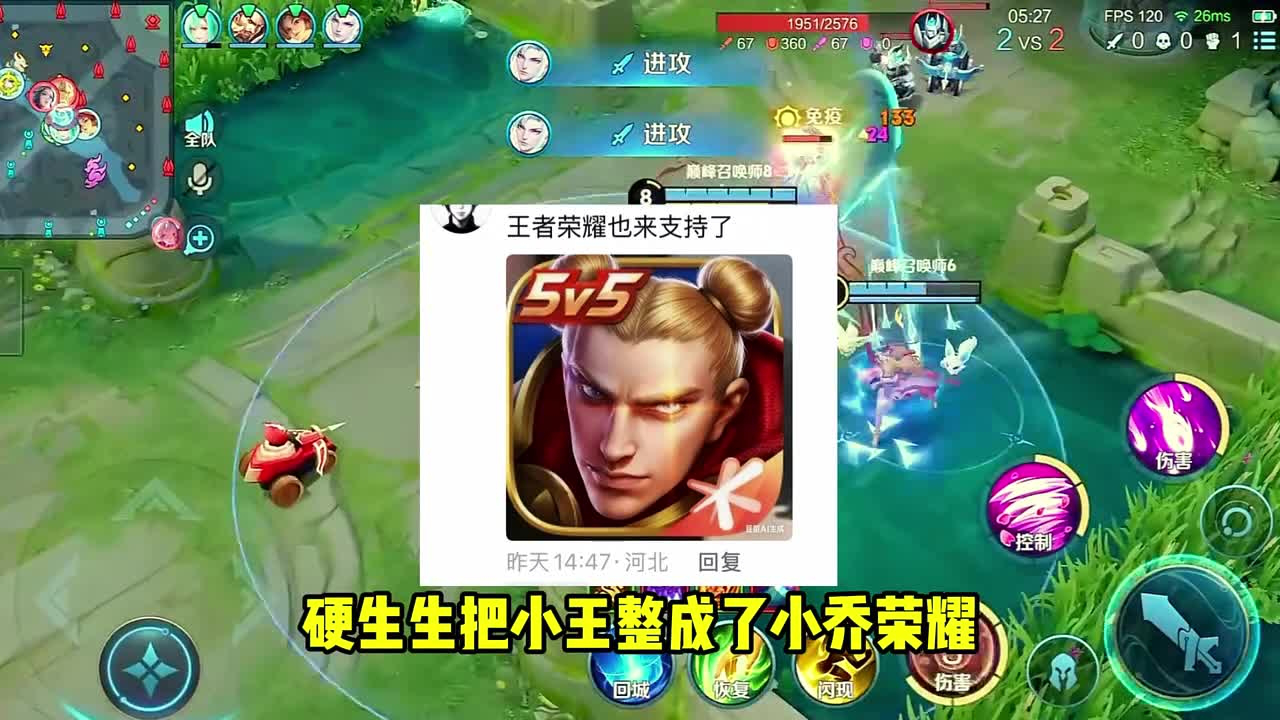 王者荣耀:小乔丸子头p图席卷整个峡谷,小王改名小乔荣耀!