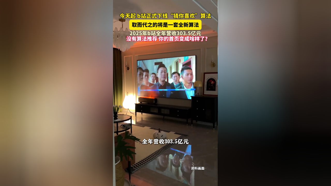 今天起B站不再“猜你喜欢”,取而代之的是一套全新算法_腾讯新闻