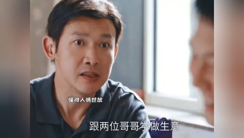 孟广才就是做什么都能成功啊!是一个有路就往前走的人!叵测_高清1080P在线观看平台_腾讯视频