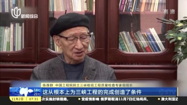 “国之重器”三峡工程完成整体竣工验收