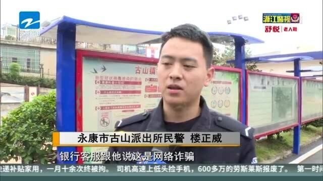 男子被骗执意汇款五万 警方银行联手成功劝阻