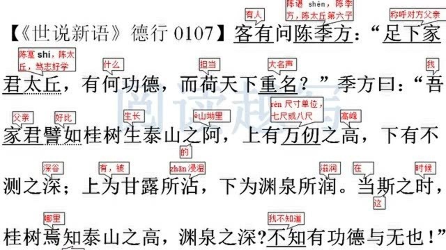 中小学古典名著阅读,《世说新语》德行第七则:上为甘露所沾,下为渊泉所润