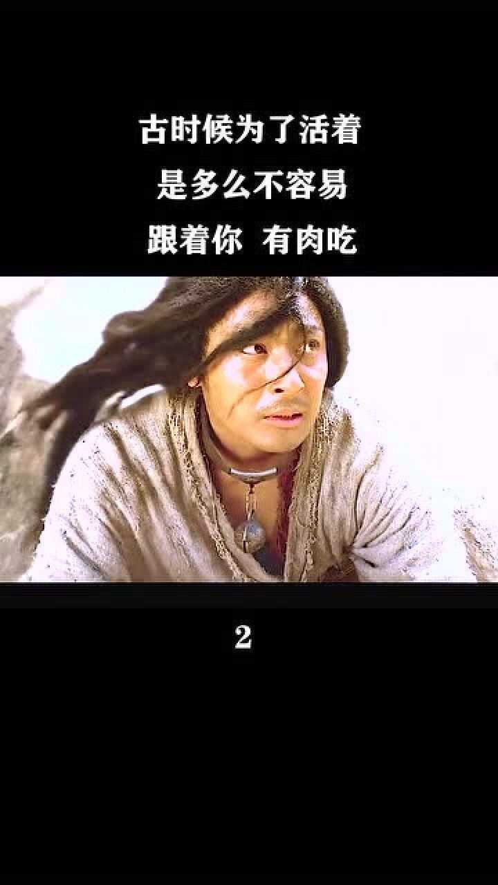 跟着你有肉吃!