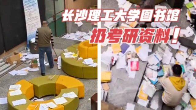 满地书本!长沙理工大学图书馆扔学生考研资料,学生蹲在地上找书