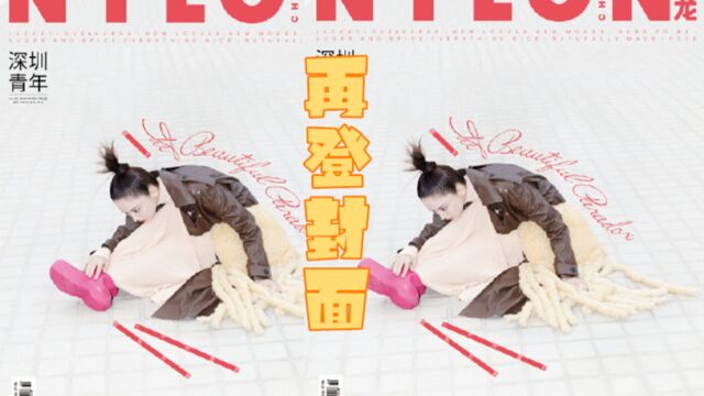 古力娜扎《NYLON 尼龙》尼龙封面大片,混搭风格,呈现真挚自我