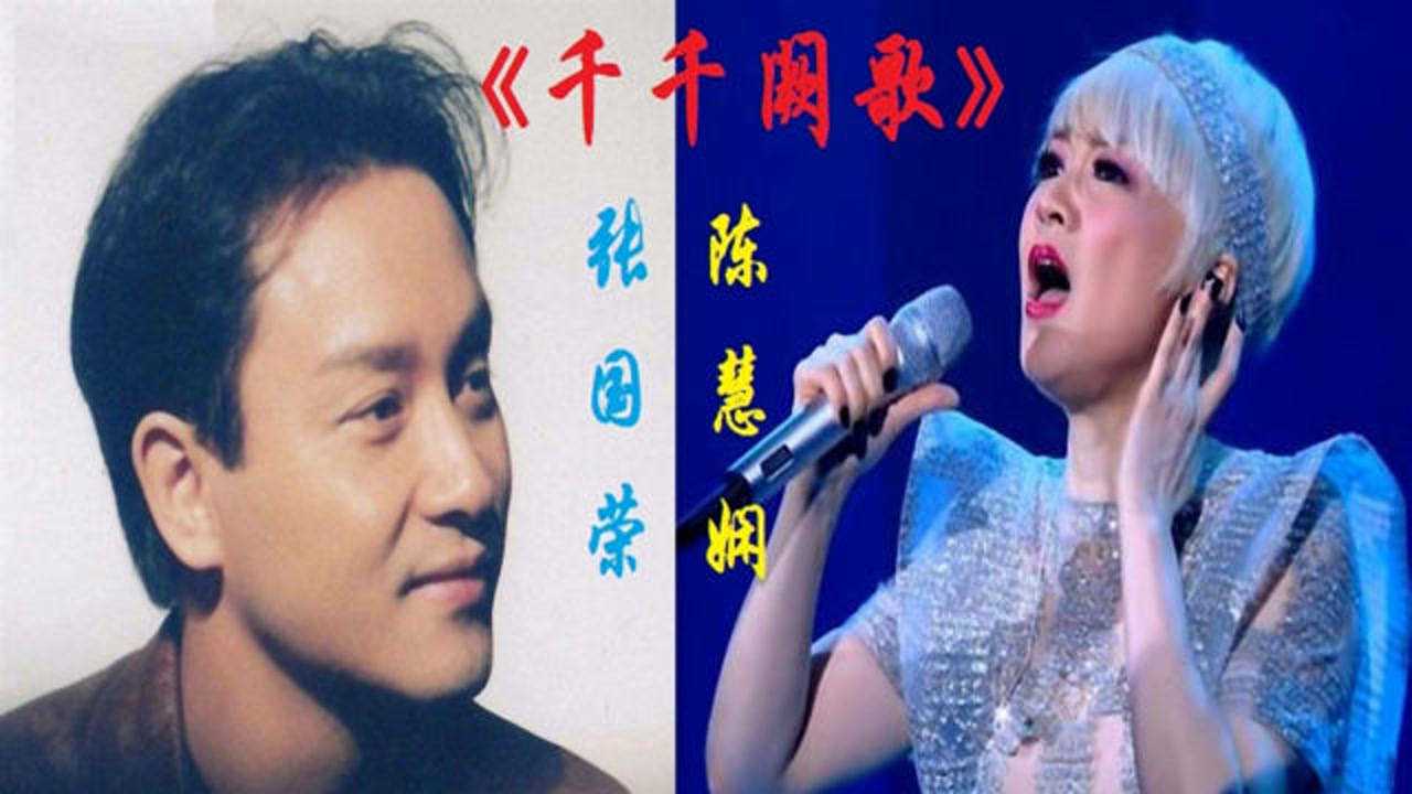 经典歌曲《千千阙歌》,陈慧娴和张国荣演唱的是最好听的两个版本