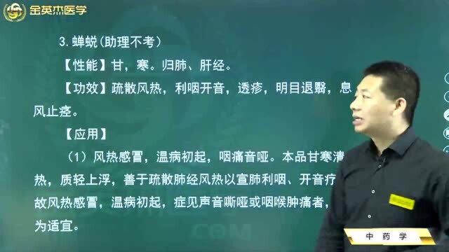 中药学:你知道的发散风热药都有哪些呢?蝉蜕的功效和应用都在这里,收藏.