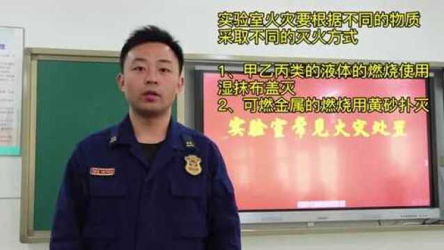 实验室消防安全注意事项