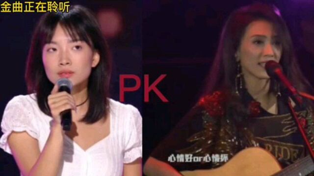 严雯君PK戴佩妮演唱《一个人的行李》大家感觉哪个好