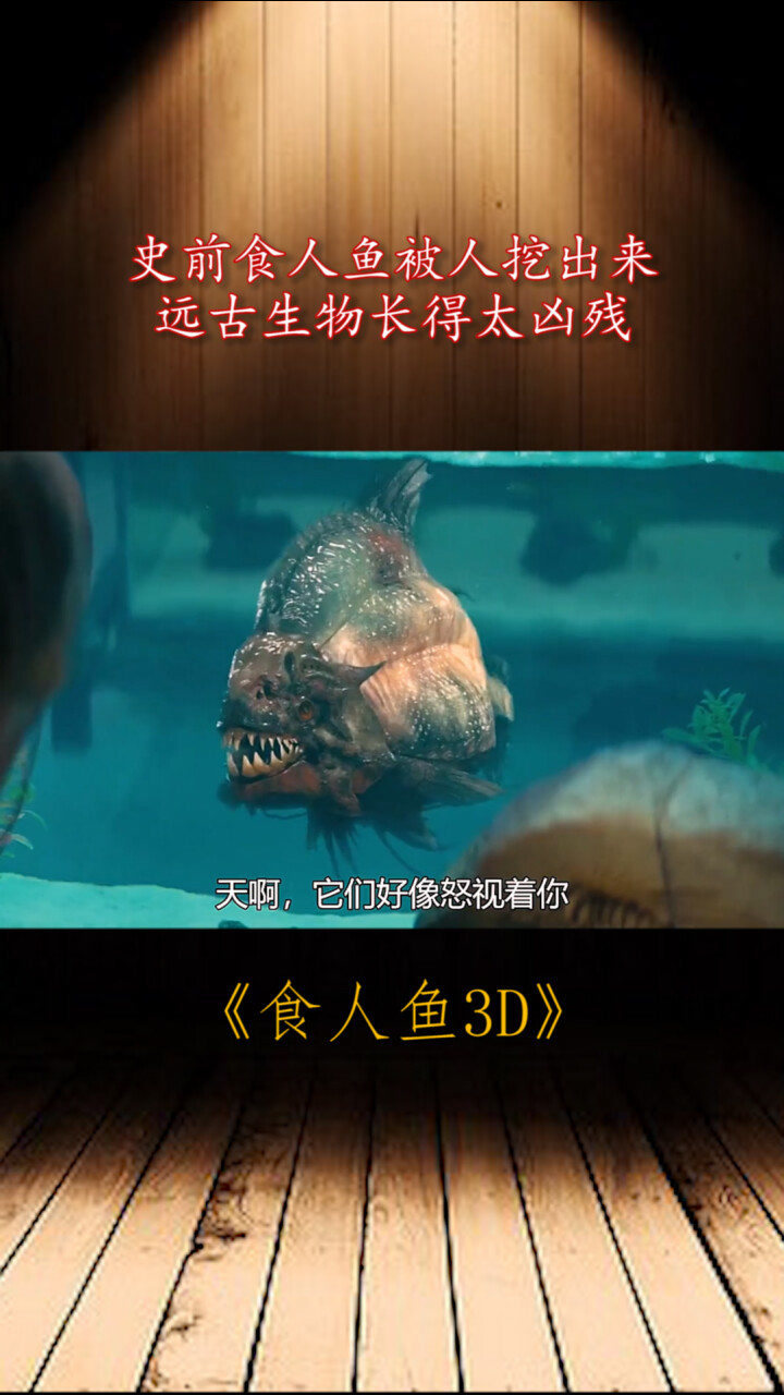 超凶猛的史前食人鱼不知道来到中国后会不会再被吃到灭绝