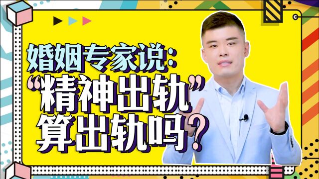 感情中,比肉体出轨更可怕的,是精神出轨