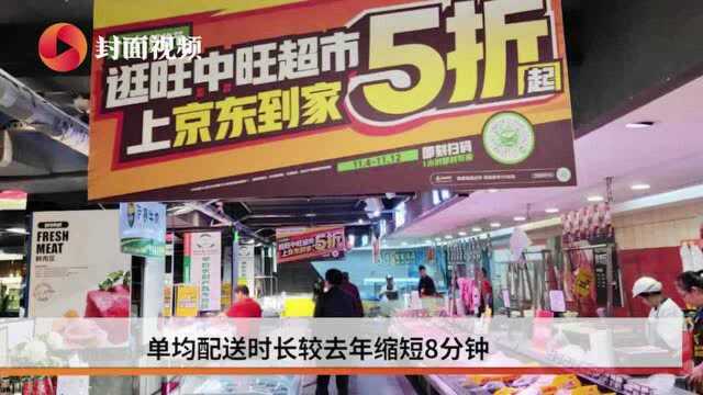 京东到家11.11战报:3C商品销量是618期间的3倍,成都人最爱买牛奶