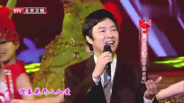 费玉清现场演唱一首喜庆的歌曲《迎春花》甜美的歌,真好听