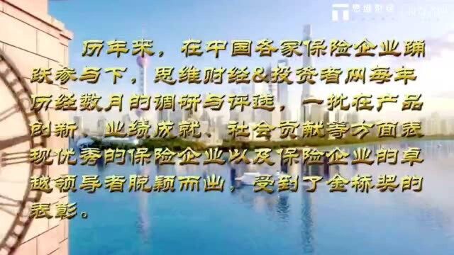 金桥奖十年历程 与中国优秀企业风雨同舟之保险篇