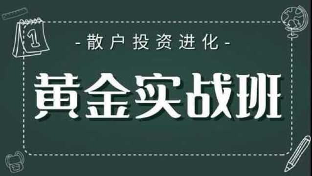 黄金实战买卖点 教会你黄金买卖点技术