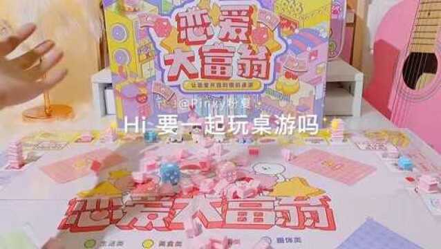 你想要谁陪你玩这个恋爱大富翁桌游