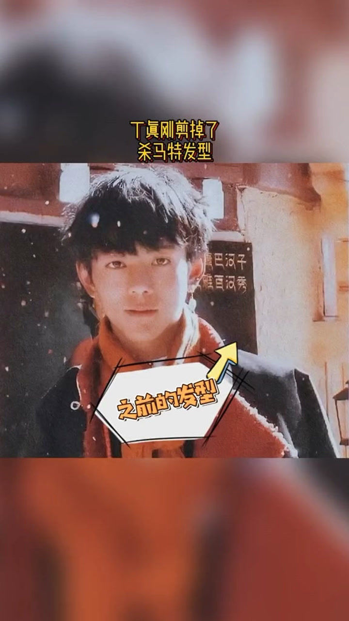 原来丁真火起来的视频是刚换掉杀马特发型在去买方便面的路上拍的