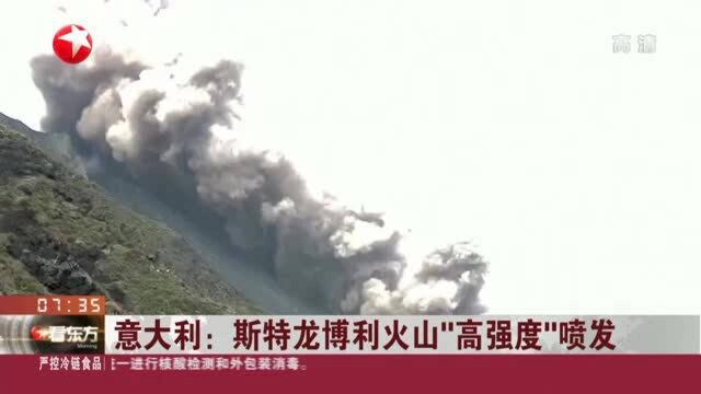 意大利:斯特龙博利火山“高强度”喷发