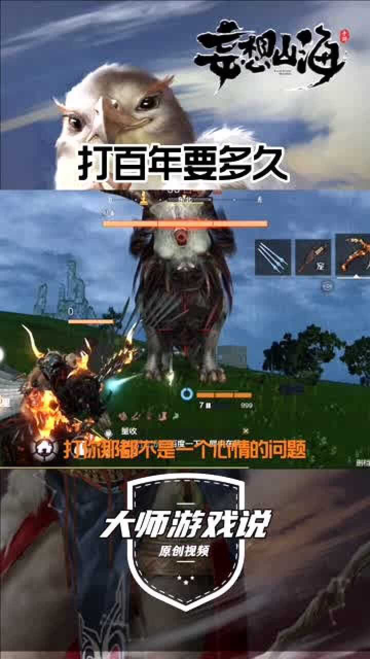 妄想山海单挑一只百年蜚兽需要多久