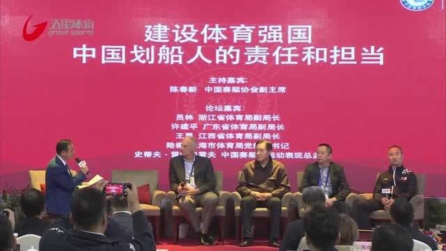 加速水上运动发展 2020中国赛艇皮划艇发展论坛举行