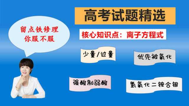 高中化学 离子方程式书写 基础知识梳理