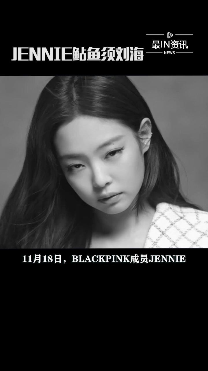 blackpink成員jennie曬出近照鯰魚須劉海可愛俏皮果然好看的人什麼