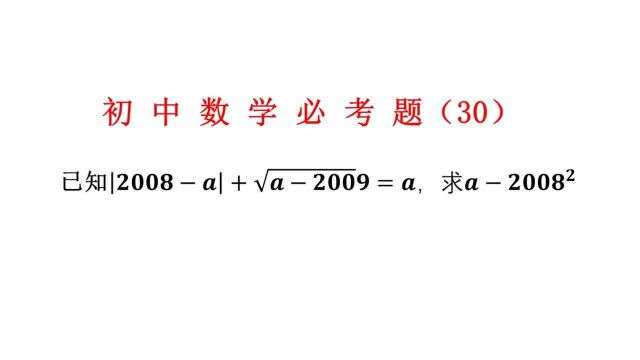 【初中数学满分计划】初中必考题型(30)