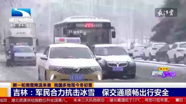 吉林∶军民合力抗击冰雪,保交通顺畅出行安全