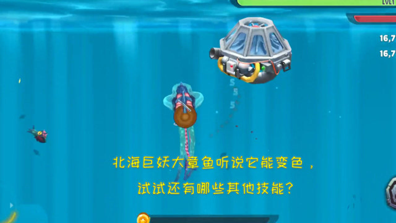 饥饿鲨进化北海巨妖大章鱼听说它能变色试试还有哪些其他技能