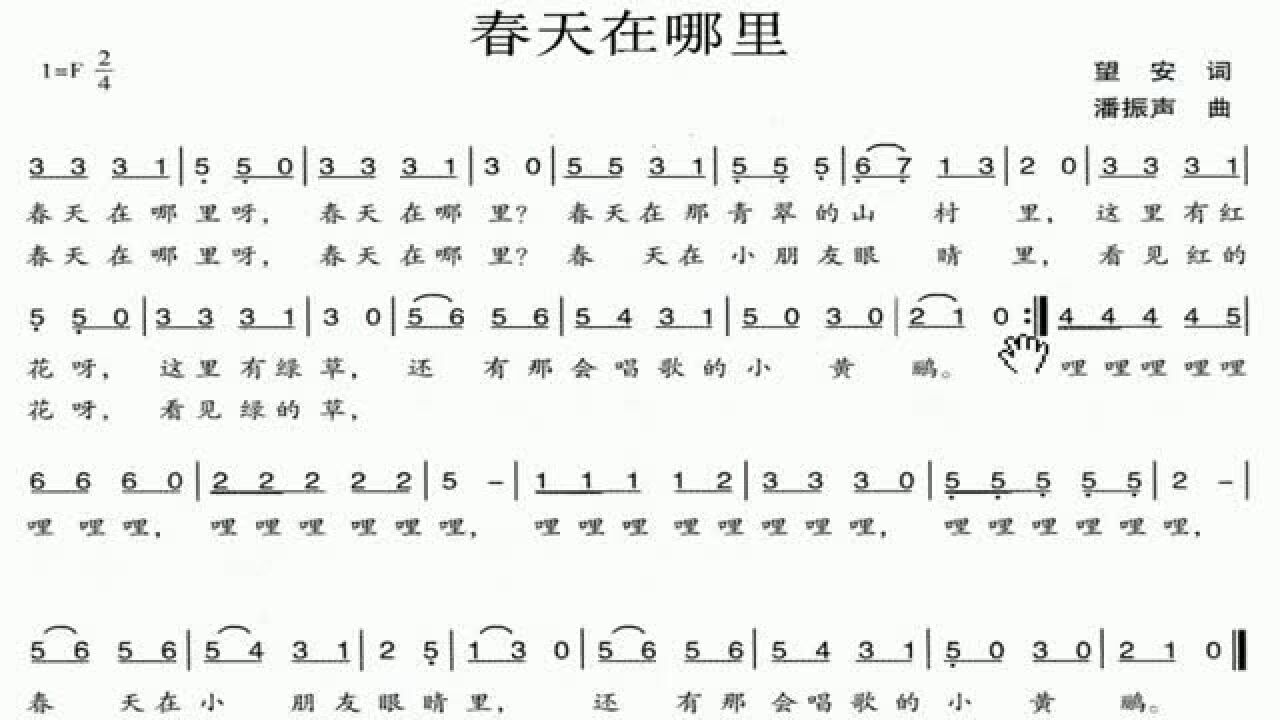 春天在哪里简谱数字图片